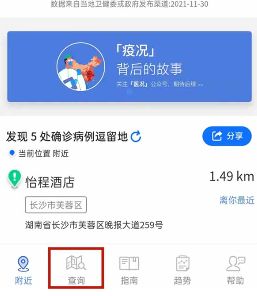 微信怎么查看附近的疫情情况