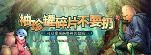 《DNF》袖珍罐碎片获得方法详细介绍