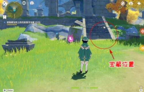 《原神》天遒宝迹任务三个宝藏位置一览