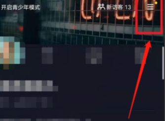 抖音睡觉提醒如何关闭