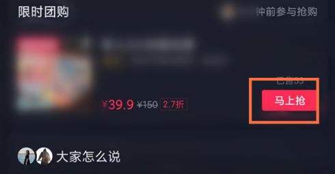 抖音团购套餐怎么买