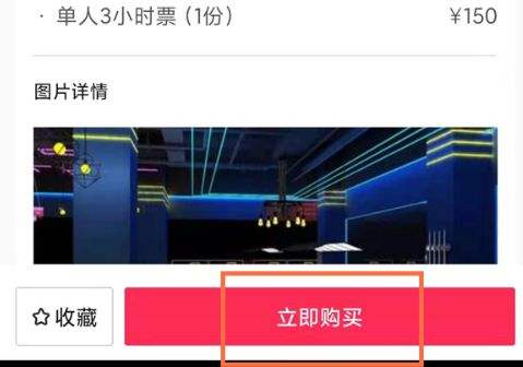 抖音团购套餐怎么买