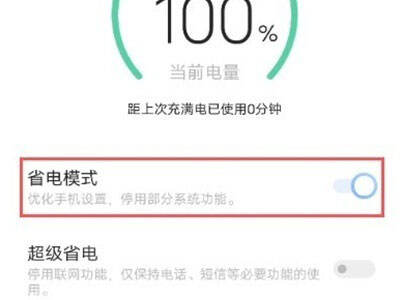 iqoo8怎么开启省电模式
