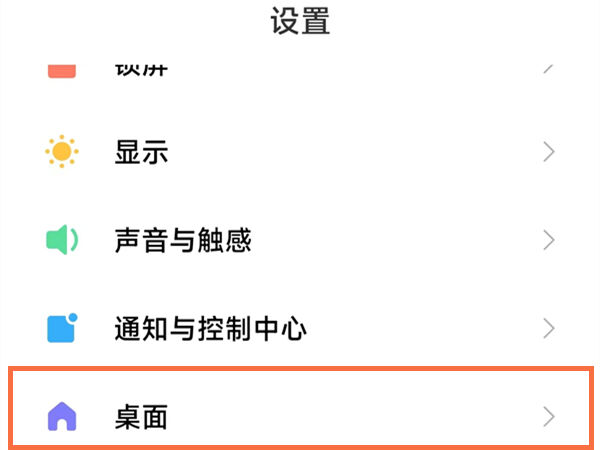 小米手机怎么关掉底部搜索框