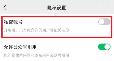 微信视频号怎么设置部分人可见