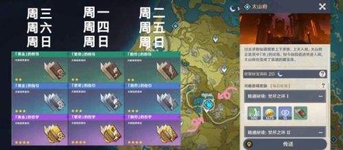 《原神》2.7版本魈突破材料收集指南