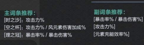《原神》2.7版本魈最强五星圣遗物搭配攻略