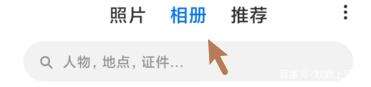 小米手机怎么找到相册中的加密相册
