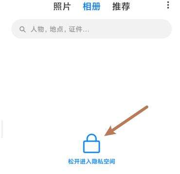 小米手机怎么找到相册中的加密相册