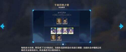 《原神》千旋百转之笼满奖励通关阵容搭配推荐