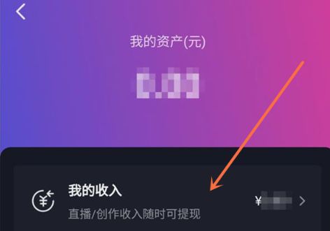 抖音直播收到的礼物怎么提现