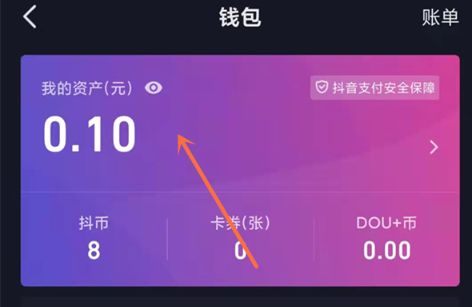 抖音直播收到的礼物怎么提现