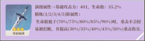 《原神》荒泷一斗平民四星毕业武器选择攻略