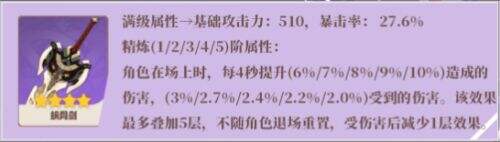 《原神》荒泷一斗平民四星毕业武器选择攻略