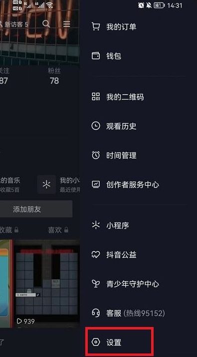 抖音静音设置怎么打开