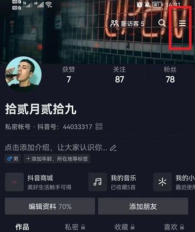 抖音静音设置怎么打开