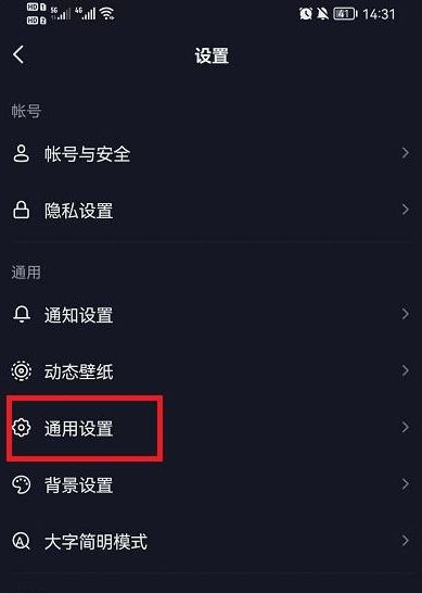 抖音静音设置怎么打开