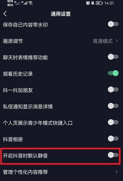 抖音静音设置怎么打开