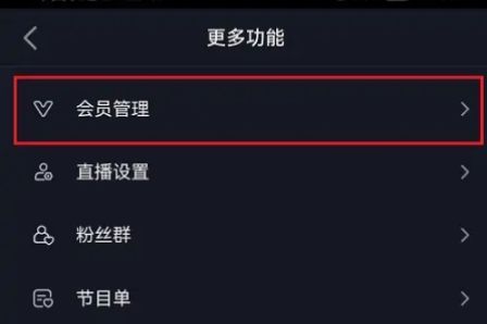抖音怎么开通直播会员