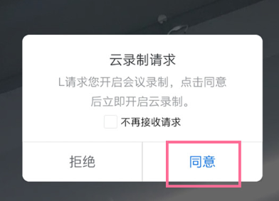 腾讯会议怎么开启录制