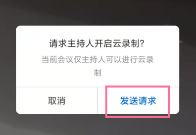 腾讯会议怎么开启录制