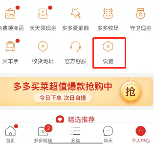 拼多多拼小圈怎么屏蔽通讯录好友