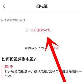 央视频怎么投屏电视上