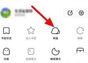 夸克浏览器怎么查看网盘文件