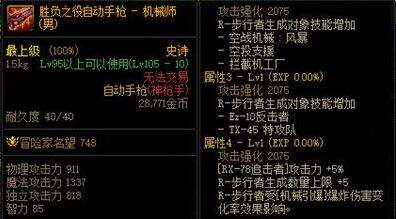 《DNF》110版本胜负之役和制式武器选择攻略