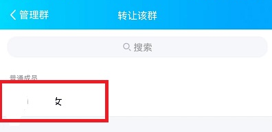 手机qq群怎么转让群主给别人