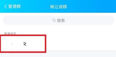 手机qq群怎么转让群主给别人