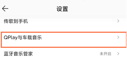 QQ音乐车载模式歌词怎么设置