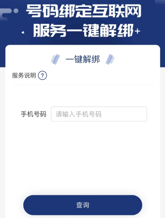 一键解绑功能在哪怎么用