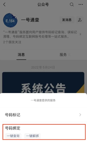 一键解绑功能在哪怎么用