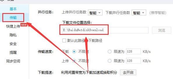 百度网盘电脑端下载的文件在哪