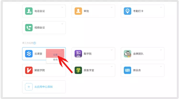 钉钉云课堂发布的文件怎么删除