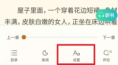 书旗小说怎么自动翻页