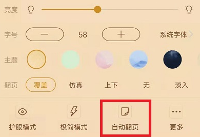 书旗小说怎么自动翻页