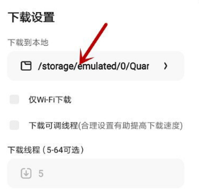 夸克下载的文件在哪个位置