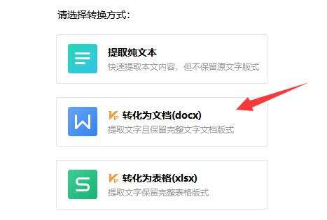 图片怎么转换成word文档