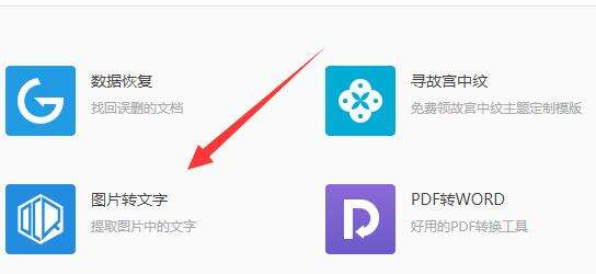图片怎么转换成word文档