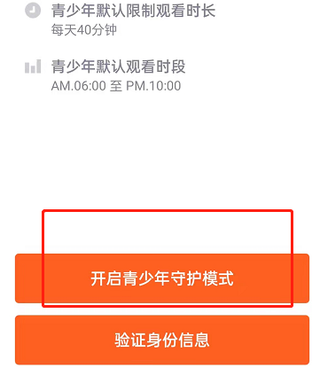 腾讯视频怎么开青少年模式