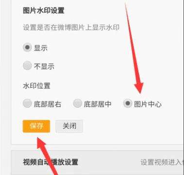 微博图片水印怎么弄到中间