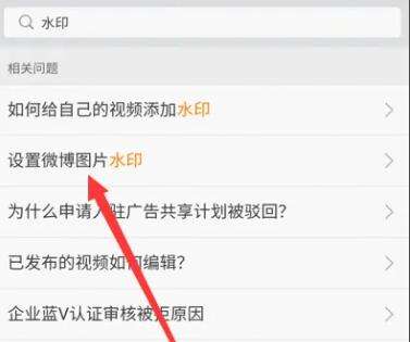 微博图片水印怎么弄到中间