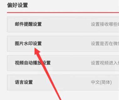 微博图片水印怎么弄到中间