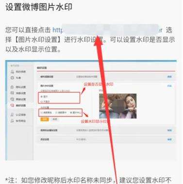 微博图片水印怎么弄到中间