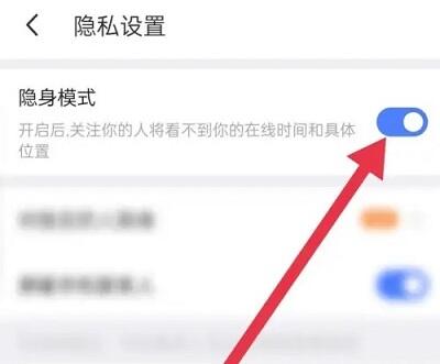 陌陌怎么设置隐身