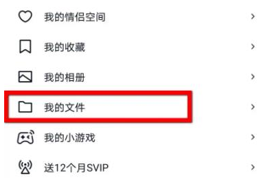 qq怎么创建在线文档