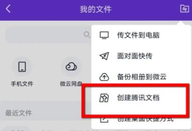 qq怎么创建在线文档