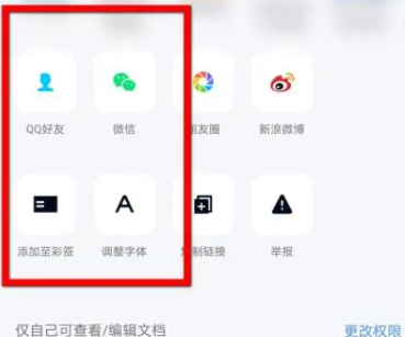 qq怎么创建在线文档